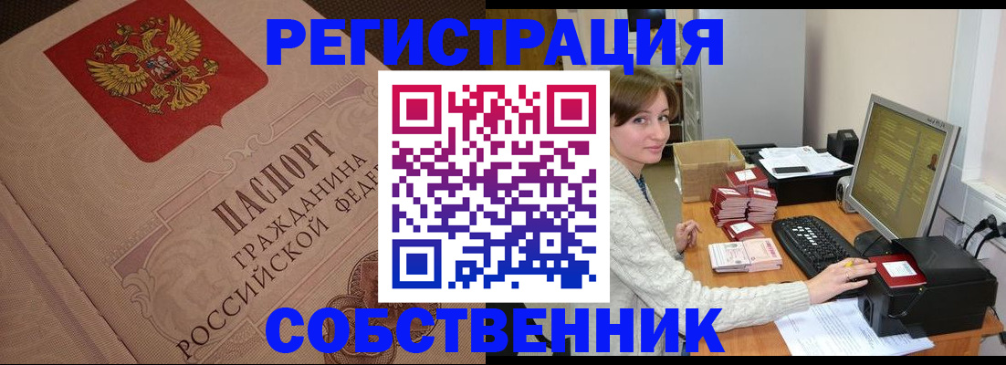 временная регистрация в квартире в Ковылкино