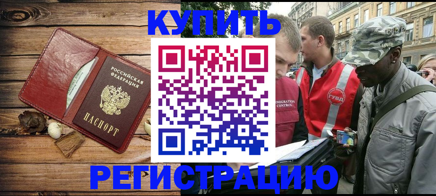 временная прописка в Ковылкино